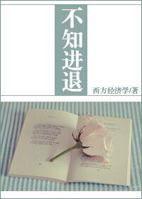 不知进退打一最佳动物