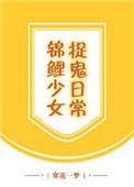 锦鲤少女很低调全文免费阅读
