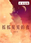 摇摇晃晃啥意思