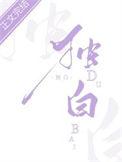 独白式心理描写