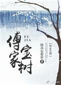 傅彪演家树的电视剧