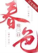 咬一口她的甜格格党