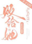 败给她TXT