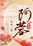 阿蓉系统txt微盘
