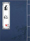复无怨怼