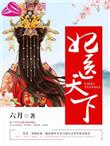妃医天下免费阅读全文无广告