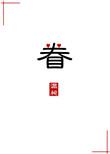 眷思量在线观看免费全集