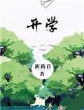 开学英文