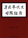 穿成年代文对照组后作者路小哥