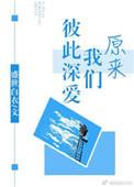 原来我们之间的爱情