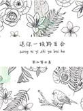 送你一枝野百合 罪加罪