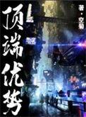 顶端优势怎么去除