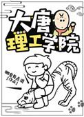 大唐理工学院百度