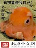 作者邪神