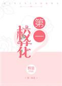 清华现任第一校花