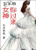 你过来