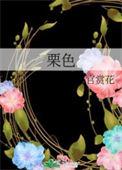 栗色鬼的意思
