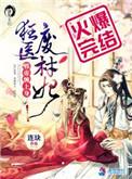 邪王追妻废材逆天小姐