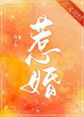 惹婚上身