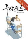 予你热恋 咬一口粢饭