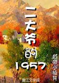 二大爷的歇后语
