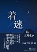 着迷阿司匹林免费阅读