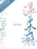 温柔瘾宋凝韩宴琛全文免费