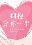拥抱