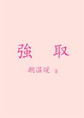 强聒不舍的拼音