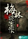 梅林传奇故事简介