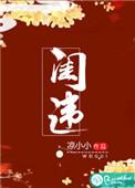 闺违 聚合中文网