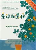 童话后续