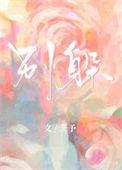 别躲了亚当同学