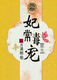 妃常毒宠月满朝歌 郑舒窈
