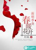 春暖花开的意思