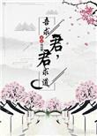 君求道吾求君暴躁的螃蟹