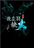 左肩肩膀疼是什么原因