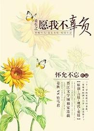 重生之不负你深情现代文