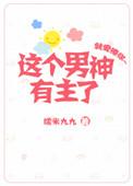 这个男神有点帅