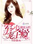 甜妻100分老公大人