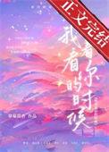 我看着你的时候 吉他谱