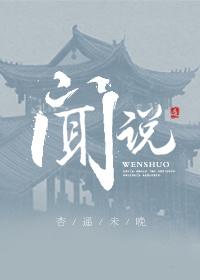 闻道西方宝树唤婆娑