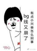 言情线又崩了类似的