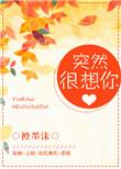 突然很想你在这拥挤的人群