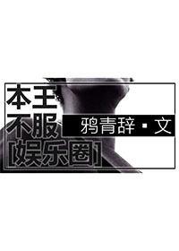本王不屑争皇位