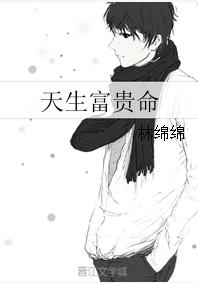 天生富贵命的生日