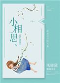 相思古诗