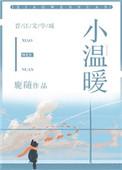 小温暖童装在哪批发?