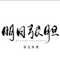 明目张胆见牛到是什么生肖