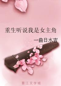 听说我是a